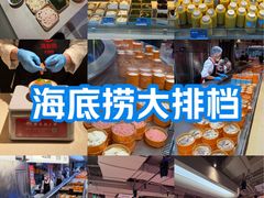 -海底捞大排档火锅(打浦路店)