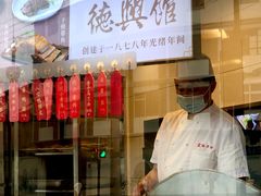 -德兴馆(广东路总店)