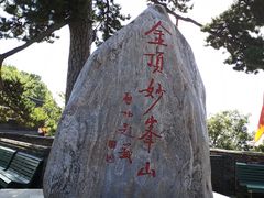 -妙峰山风景名胜区