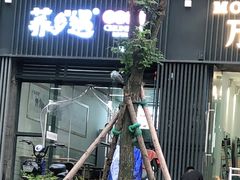 -御荞郎淳化饸饹(高山流水和城店)