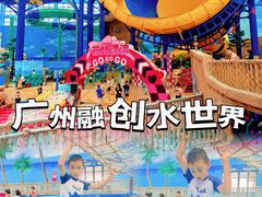 -广州融创水世界