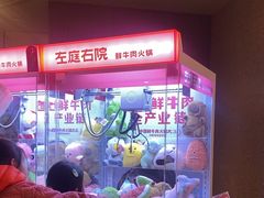 -左庭右院鲜牛肉火锅(新梅广场店)