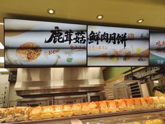 -泸溪河桃酥(江宁太阳城店)