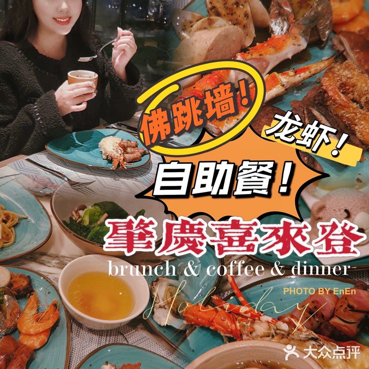 肇庆探店 | 360°带你感受肇庆喜来登自助餐