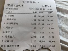 账单-京北渔家傲
