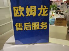 -上海市第一医药商店(南京东路店)