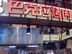 -食通天·逛逛食集(武汉荟聚店)