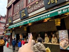 -绿波廊(豫园店)