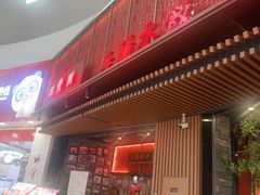 -日丰园海肠水饺·老字号大连海鲜(和平广场店)