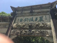 -严子陵钓台(富春江小三峡)