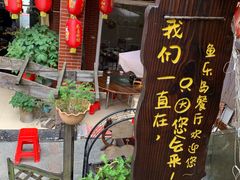 -鱼乐岛餐厅·户外花园主题餐厅