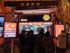 -南楼煎饼(南楼总店)