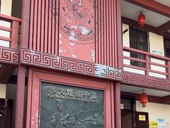 -蔡文姬纪念馆
