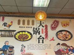 -姥家大锅台(魏各庄路店)