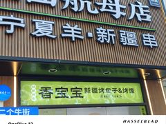 -丝路传奇·中国拉面航母店(北医三院店)