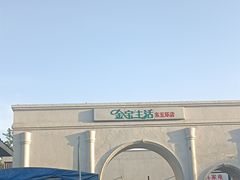-金宝生活市场(东五环店)