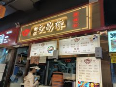 -文昌桥螺蛳粉(魏公村店)