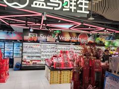 -盒马鲜生(189购物中心店)