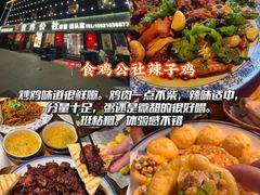 -食鸡公社辣子鸡·潍坊菜·烧烤