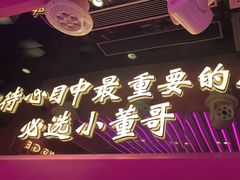 -小董哥烤串·爆汁大油边(故宫店)