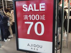 -ajidou阿吉豆(沈阳太原街万达广场店)