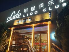 -一轩饺子馆(丽都店)