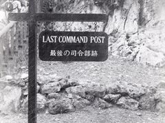 -日军最后司令部遗址