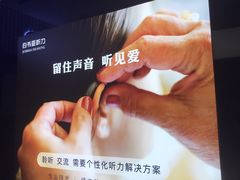 -约书亚医学验配中心·助听器·眼镜