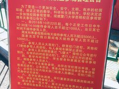 参观管理公告-厦门大学(思明校区)
