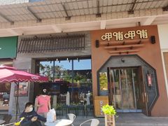 门面-呷哺呷哺 黄金牧场 (盛世天骄店)