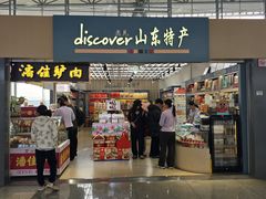 -山东特产豪士特(遥墙国际机场店)