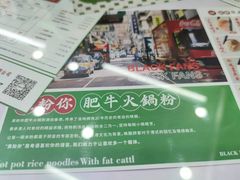 -黑粉你肥牛火锅粉(泛悦汇KA店)