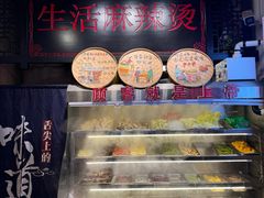 -巴渝老街印象生活麻辣烫(华宇·北城中央汇店)