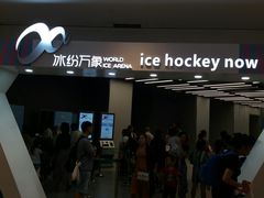 -冰纷万象滑冰场(深圳万象城店)