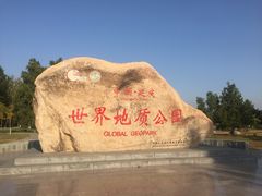 -延庆地质公园博物馆