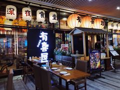 门面-有喜屋·深夜食堂(环宇荟店)