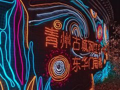 -青州古城
