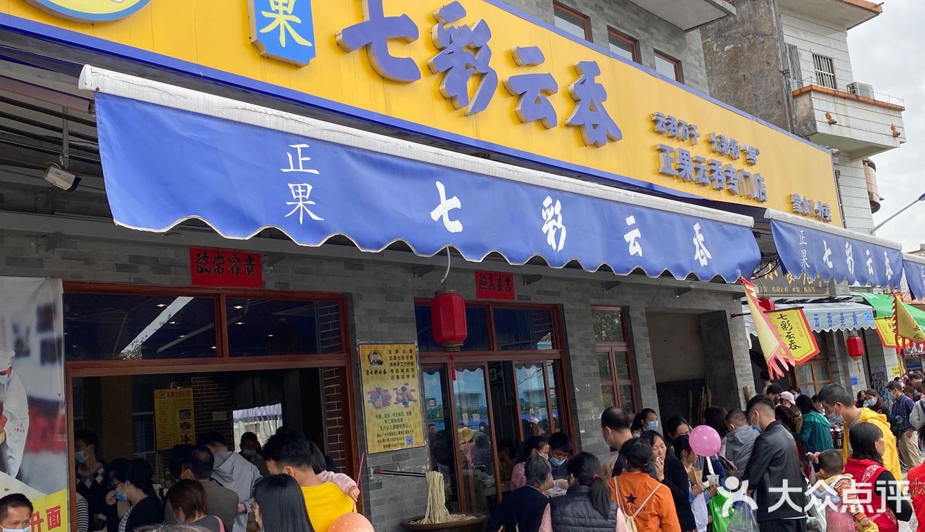 正果云吞、虾堆、粽子、腊味饭、濑粉、蛋散、咸水角、糍粑…