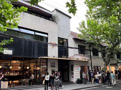 -安福路