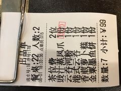 账单-添运来(茶园奥园广场店)