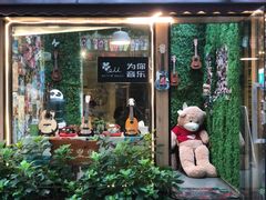 -WithU悠弦时光·尤克里里之家ukulele(宽窄巷子店)