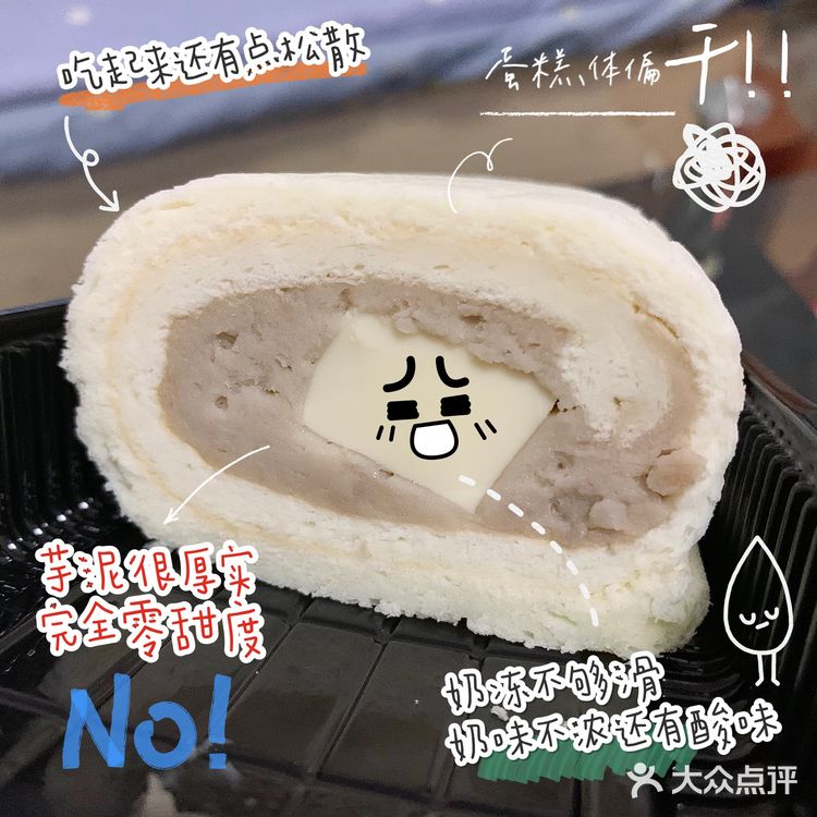 确认过口感，咸咸香香的是最好吃了 「芋泥奶冻卷」