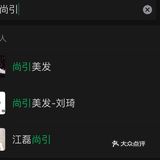 尚引美发，新都心附近店，真的很垃圾