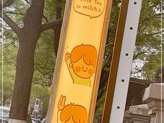 -milch·t妙奇(五大道店)