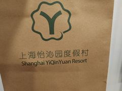 -上海怡沁园度假酒店