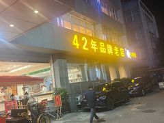 -群乐饭店(滨安路店)