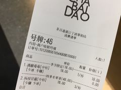 账单-茶百道(翠柏店)