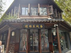 -南城燕归楼(老门东店)