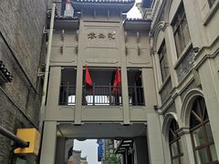 -东西巷