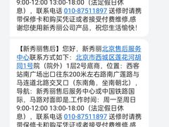 -新秀丽售后服务中心